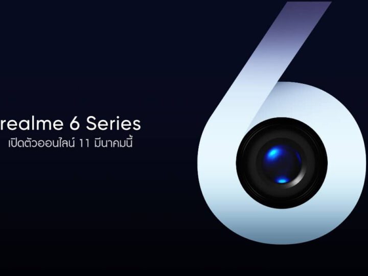 realme เตรียมเปิดตัว realme 6 และ 6 Pro พร้อม realme Band ผ่านออนไลน์ 11 มี.ค. 2020