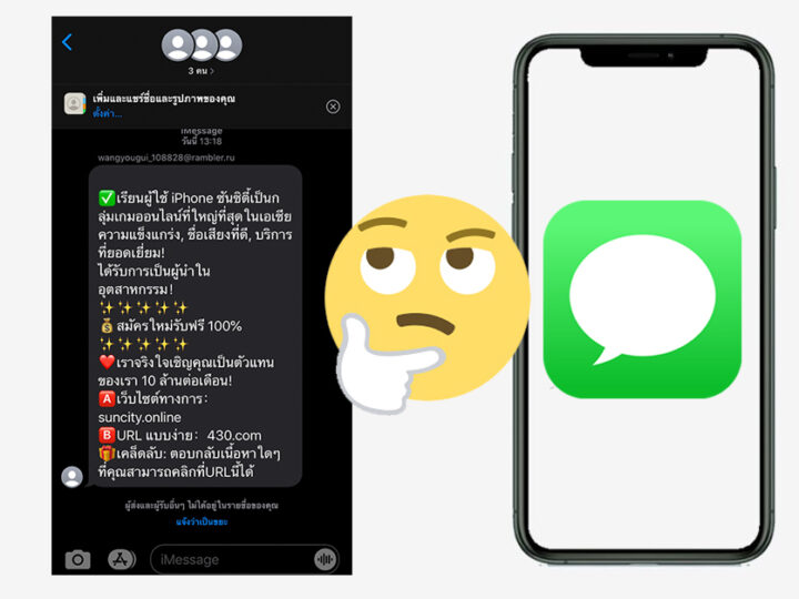 วิธีบล็อคข้อความ iPhone หลังข้อความสแปมระบาดบน iOS