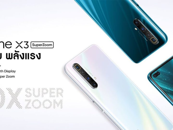 realme X3 SuperZoom ราคา 19,990 บาท ขาย 6 มิ.ย. นี้ ได้สเปคอะไรบ้าง