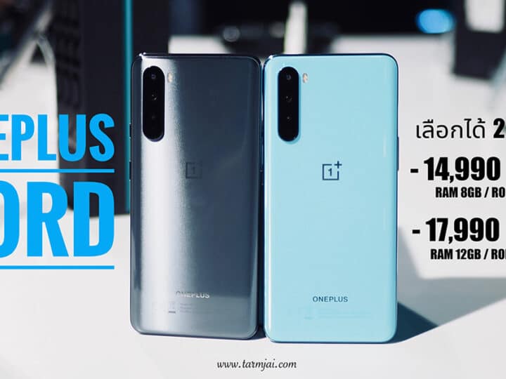 OnePlus Nord Preview ราคาไม่ถึง 2 หมื่น สเปกเพียงพอกับชีวิตประจำวัน