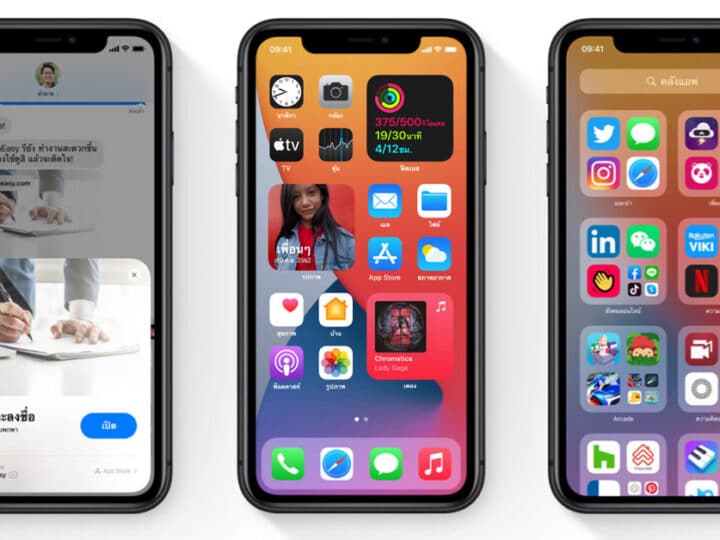 iOS 14 รุ่นไหนอัพได้บ้าง เตรียมพร้อมก่อนอัพเดทตัวเต็มคืนนี้