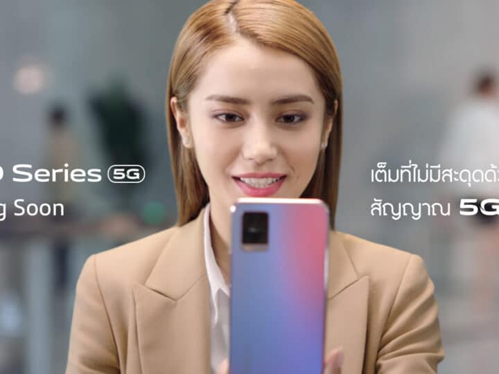 6 ประโยชน์จาก 5G ขับเคลื่อนสู่อนาคตบนสมาร์ตโฟน Vivo V20 Series