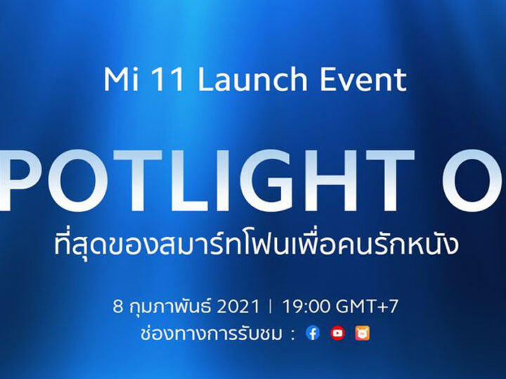 ย้อนรอยสมาร์ทโฟนเสียวหมี่ 11 ปี สู่ผู้นำด้านเทคโนโลยีของโลก พร้อมเตรียมเปิดตัว Mi 11 วันที่ 8 ก.พ. นี้