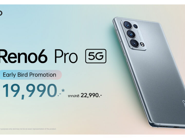 เปิดตัวแล้ววันนี้! OPPO Reno6 Pro 5G สุดยอดสมาร์ทโฟนพอร์ตเทรตรุ่นท็อปใหม่ล่าสุด พร้อมวางจำหน่ายอย่างเป็นทางการวันที่ 26 สิงหาคมนี้ ในราคา 22,990 บาท