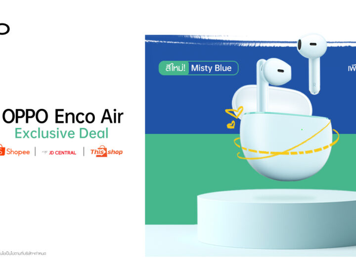 พบกับ OPPO Enco Air สีใหม่! Misty Blue พร้อมเป็นเจ้าของได้แล้ววันนี้ กับโปรโมชั่นสุดพิเศษเหลือเพียง 1,499 บาท