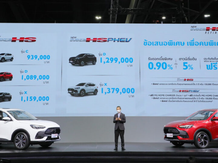 เอ็มจี เปิดตัวรถยนต์ SUV NEW MG HS และ NEW MG HS PHEV โฉมใหม่