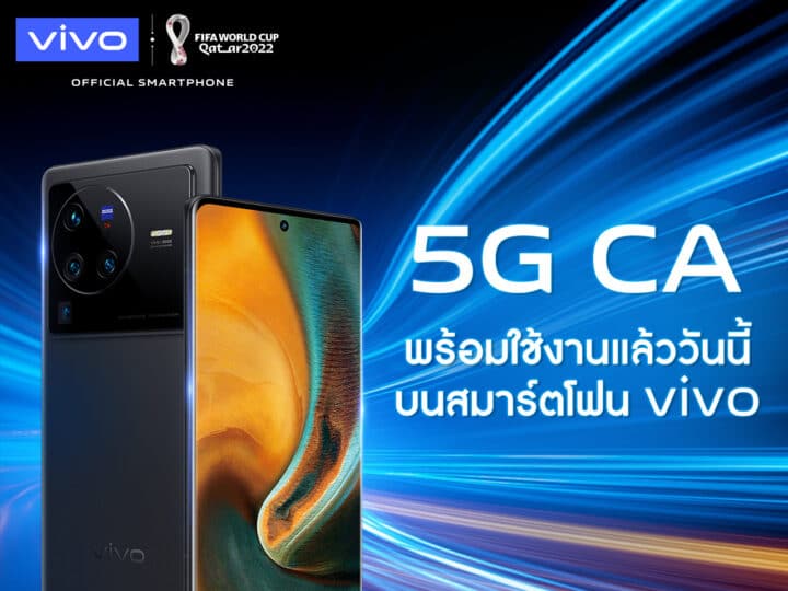 vivo พร้อมส่งมอบประสบการณ์การเชื่อมต่อ 5G เร็วแรงอีกขั้นด้วยเทคโนโลยี NRCA