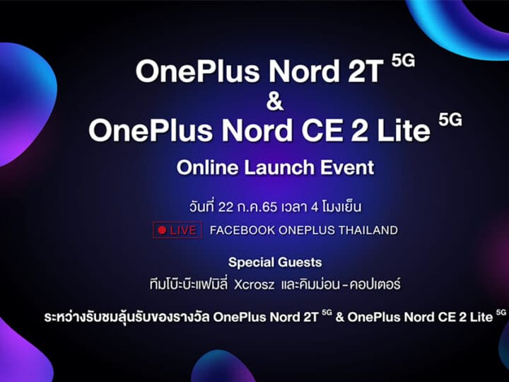 OnePlus ประเทศไทย เตรียมเปิดตัวสมาร์ทโฟน OnePlus Nord 2T 5G และ Nord CE 2 Lite 5G