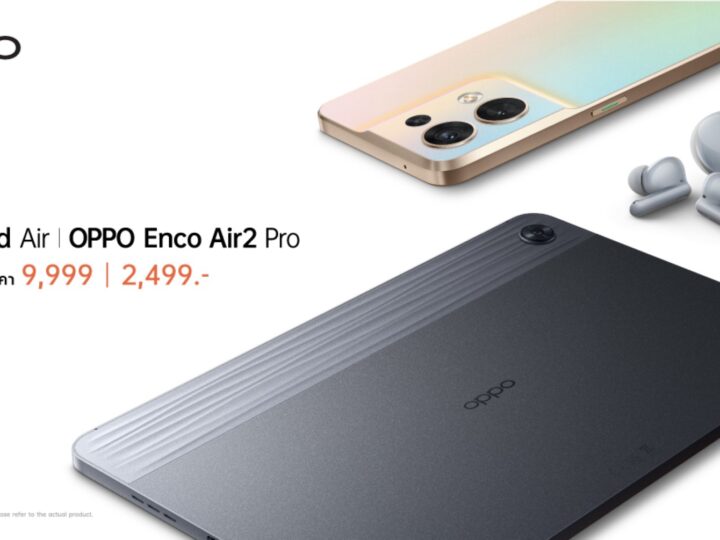 ครั้งแรกในไทย ออปโป้เปิดตัวแท็บเล็ตรุ่นแรก “OPPO Pad Air” ด้วยดีไซน์เอกลักษณ์ พร้อม “OPPO Enco Air2 Pro” หูฟังไร้สายมอบมิติใหม่แห่งพลังเสียง ตอบโจทย์สายบันเทิง-การทำงาน