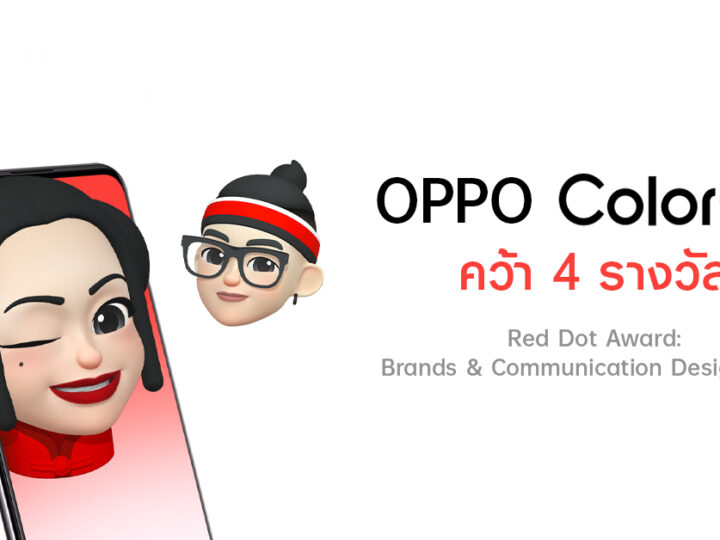 OPPO ColorOS 12 คว้า 4 รางวัล Red Dot Award: Brands & Communication Design 2022