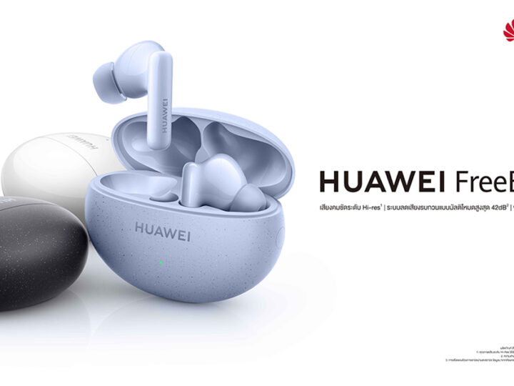 หัวเว่ยจ่อเปิดตัว HUAWEI FreeBuds 5i คุณภาพเสียงระดับ Hi-res ระบบลดเสียงรบกวน ANC 2.0 ใช้งานร่วมกับเคสชาร์จได้ 28 ชั่วโมง