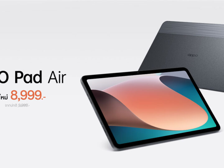 OPPO Pad Air แท็บเล็ตดีไซน์เอกลักษณ์ บางโฉบเฉี่ยว ให้คุณสนุกได้ไม่จำกัดได้ง่ายยิ่งขึ้น ในราคาใหม่เพียง 8,999 บาท!