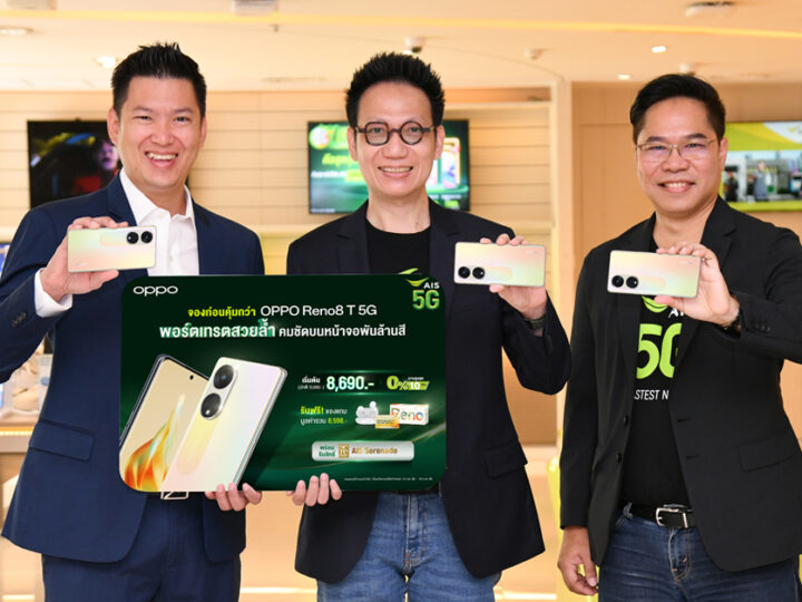 OPPO เปิดตัว OPPO Reno8 T 5G รุ่นใหม่ สมาร์ตโฟน The Portrait Expert ที่ถ่ายพอร์เทรตได้สวย คมชัดด้วยกล้อง 108MP Portrait Camera พร้อมจับมือ AIS มอบโปรโมชันสุดพิเศษ ด้วยราคาเริ่มต้นเพียง 8,690 บาท