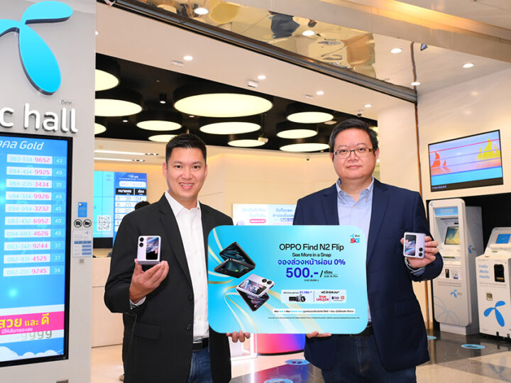 OPPO ผนึกกำลังดีแทค มอบโปรโมชันสุดพิเศษไปกับ OPPO Find N2 Flip สมาร์ตโฟนจอพับรุ่นแรกที่พร้อมมอบประสบการณ์พับที่ดีกว่า ด้วยส่วนลดสูงสุด 12,000 บาท