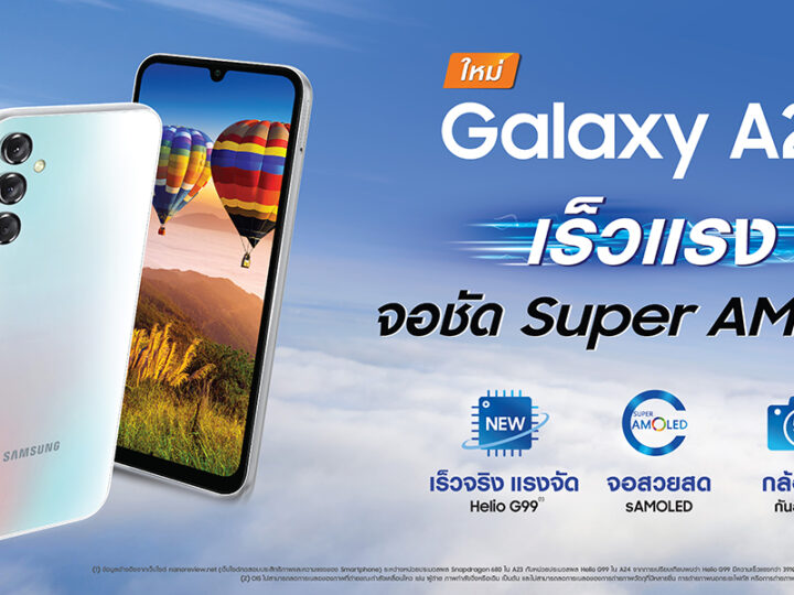 ซัมซุงเปิดตัว Samsung Galaxy A24 จอ Super AMOLED  ชิปเซ็ต MediaTek Helio G99