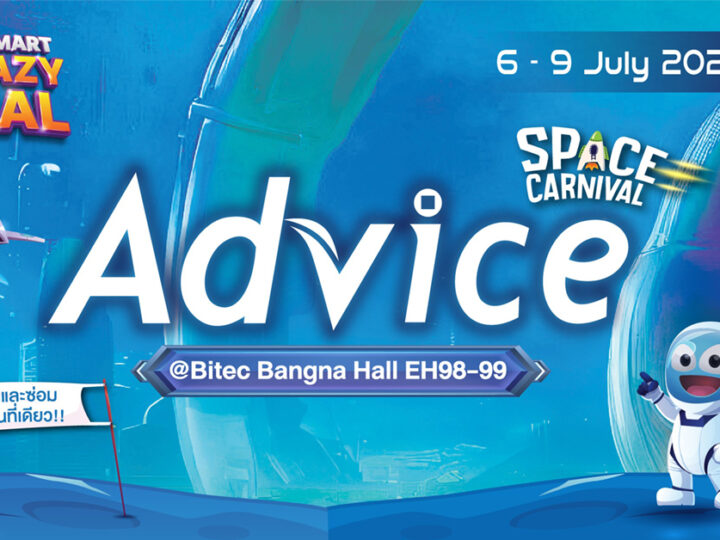 แอดไวซ์ จัดเต็มดีลเด็ดคอมมาร์ตกลางปีพร้อมเนรมิตความสนุกด้วยธีม Advice Space Carnival