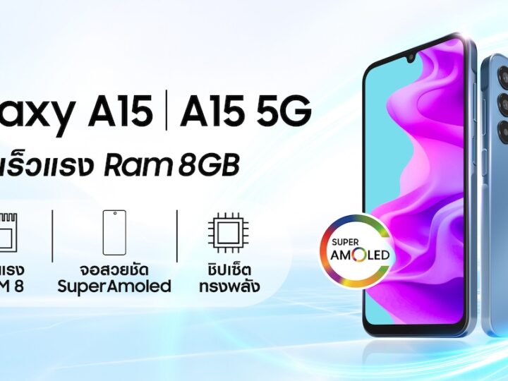 ซัมซุงเปิดตัว Galaxy A15 Series กับ Galaxy A25 5G สมาร์ทโฟนรุ่นใหม่