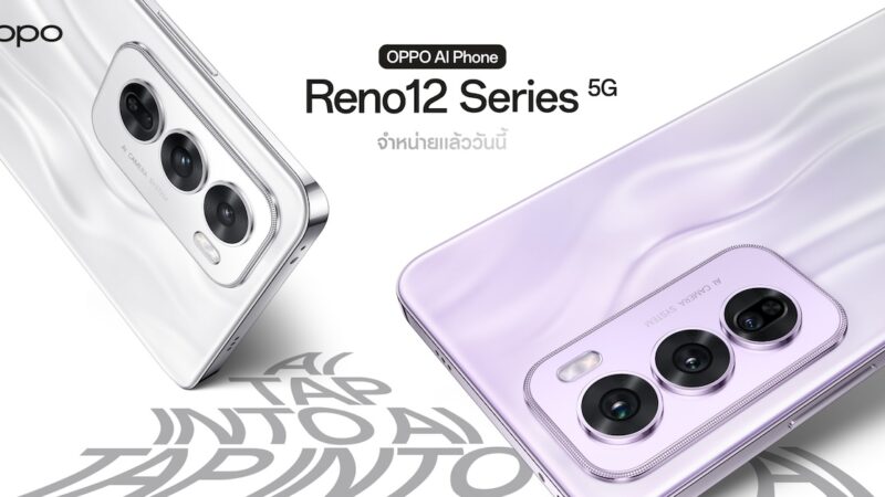 สัมผัสประสบการณ์ AI เต็มรูปแบบ จาก OPPO AI Phone ใน “OPPO Reno12 Series 5G” ให้ก้าวไปอีกขั้นกับ AI Phone เครื่องแรก ดีที่สุด ล้ำที่สุด เทรนดี้ที่สุดสำหรับคนรุ่นใหม่ ในราคาหมื่นต้น