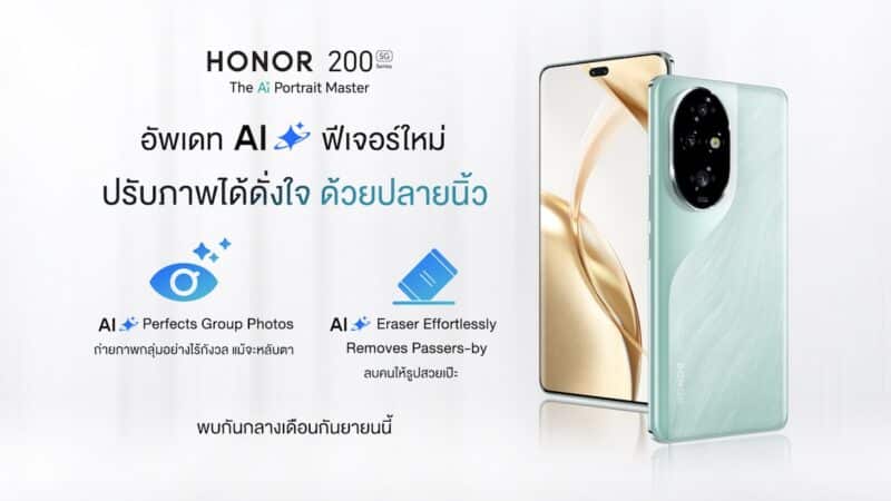 HONOR 200 Series จะได้อัพเดท AI เพิ่มประสิทธิภาพการถ่ายภาพ