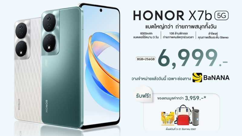 เปิดตัวสมาร์ตโฟน HONOR X7b 5G กล้องหลัง 108 ล้านพิกเซล แบตใหญ่