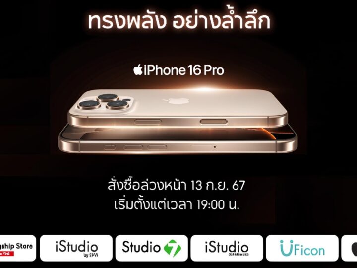 พรีออร์เดอร์ iPhone 16 ที่ Shopee จองก่อนใคร 13 กันยายน 2567