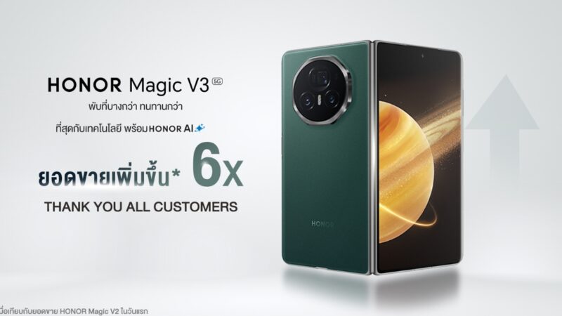 HONOR Magic V3 ยอดจองวันแรกเพิ่มขึ้น 6 เท่า จากรุ่นก่อน