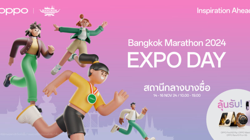 OPPO ร่วมส่งแรงบันดาลใจ จับมืองานวิ่งสุดยิ่งใหญ่ Bangkok Marathon 2024 พร้อมต้อนรับนักวิ่งทุกคนให้ได้สัมผัสประสบการณ์สุดแสนพิเศษ